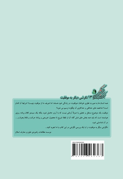 کارگاه آموزشی نگرشی دیگر به موفقیت